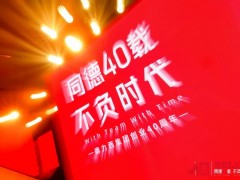 同德40載 不負時代 | 德力西集團舉行創(chuàng)業(yè)40周年慶典