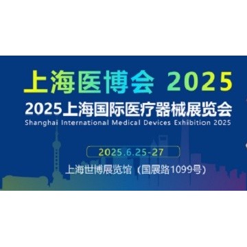 2025上海醫(yī)療器械展-上海康復(fù)養(yǎng)老展