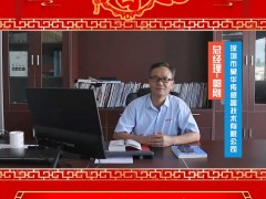深圳市昊華傳感器技術(shù)有限公司 總經(jīng)理 郭剛 2025年新春寄語