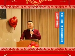 凱躍（天津）測(cè)控技術(shù)有限公司  總經(jīng)理 李建飛 2025年新春寄語