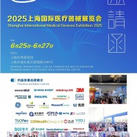 2025上海醫(yī)博會(huì)-2025北京醫(yī)博會(huì)