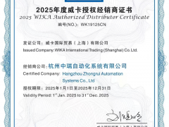重磅官宣！杭州中瑞自動化正式成為威卡（WIKA）2025年度授權經銷商