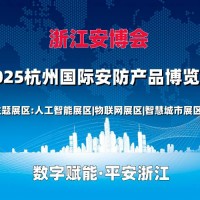 2025杭州國際智慧城市展覽會