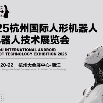 加速人形機器人技術發(fā)展,2025亞洲人